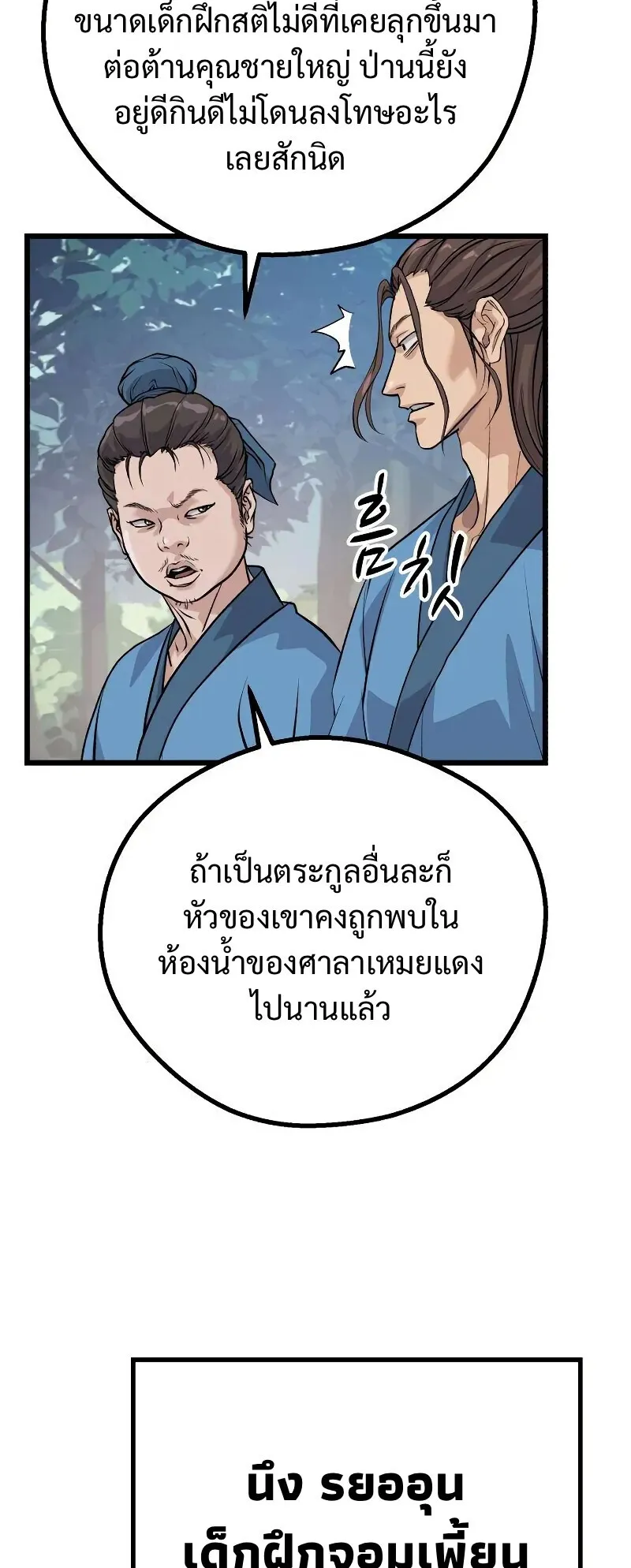 Becoming the Cheon Clan’s Mad Dog ตอนที่ 10 หน้า 55