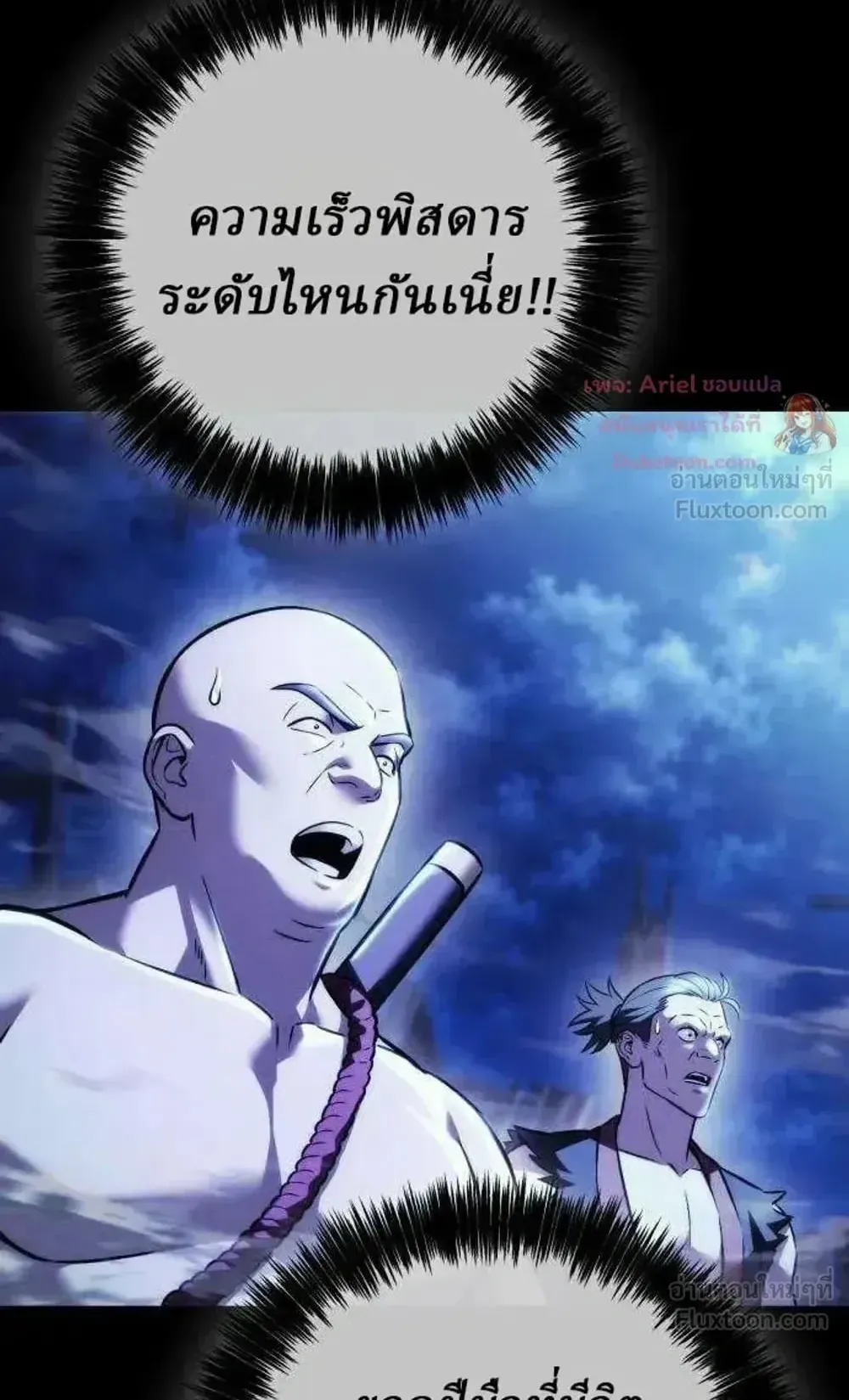 Sichuan’s Supreme King ตอนที่ 39 หน้า 122