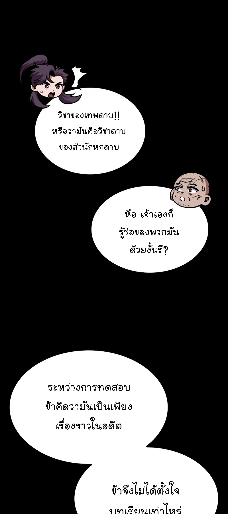 Nano Machine Chapter 279 หน้า 68