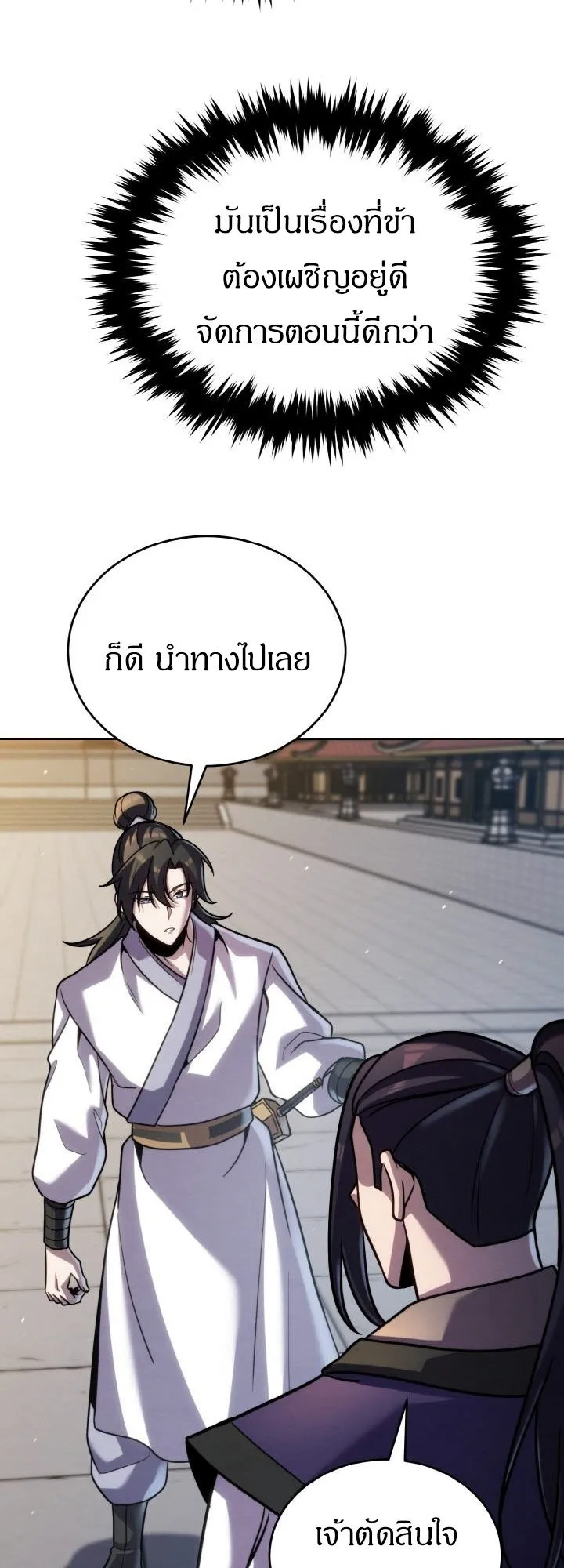 I Become the Youngest Disciple of the Martial Arts Leader ตอนที่ 36 หน้า 50