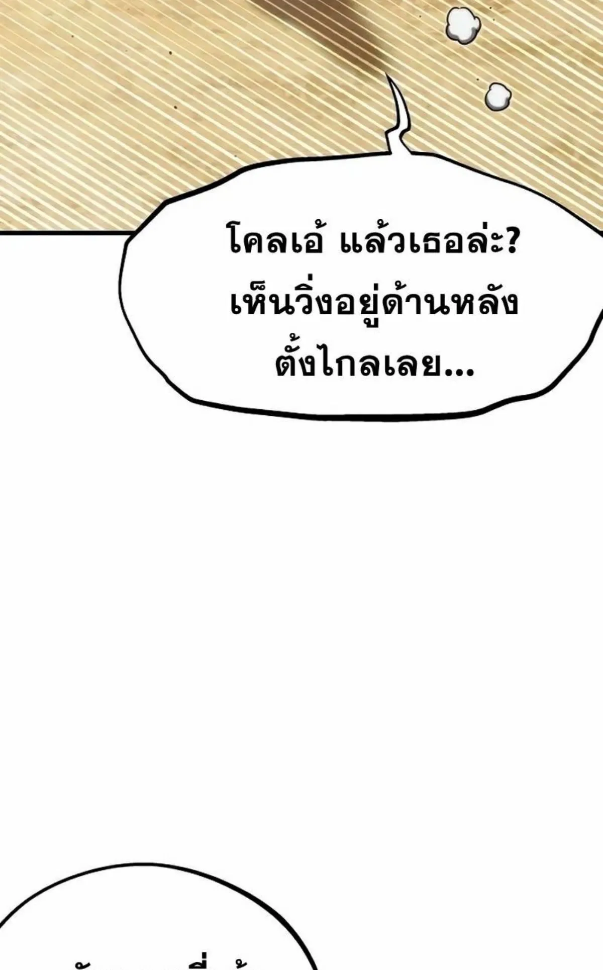 I Took Over The Academy With a Single Sashimi Knife ตอนที่ 4 หน้า 130