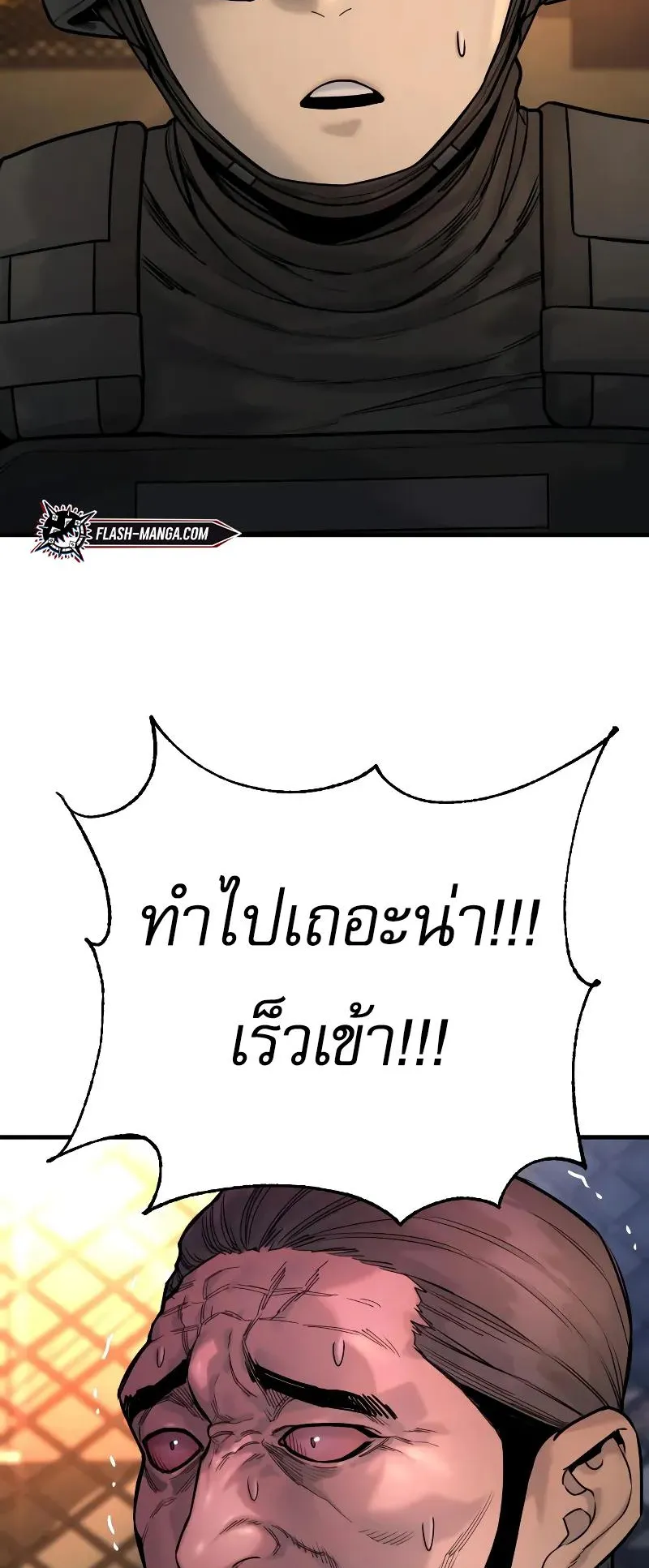 Return of the Bloodthirsty Police ตอนที่ 23 หน้า 75