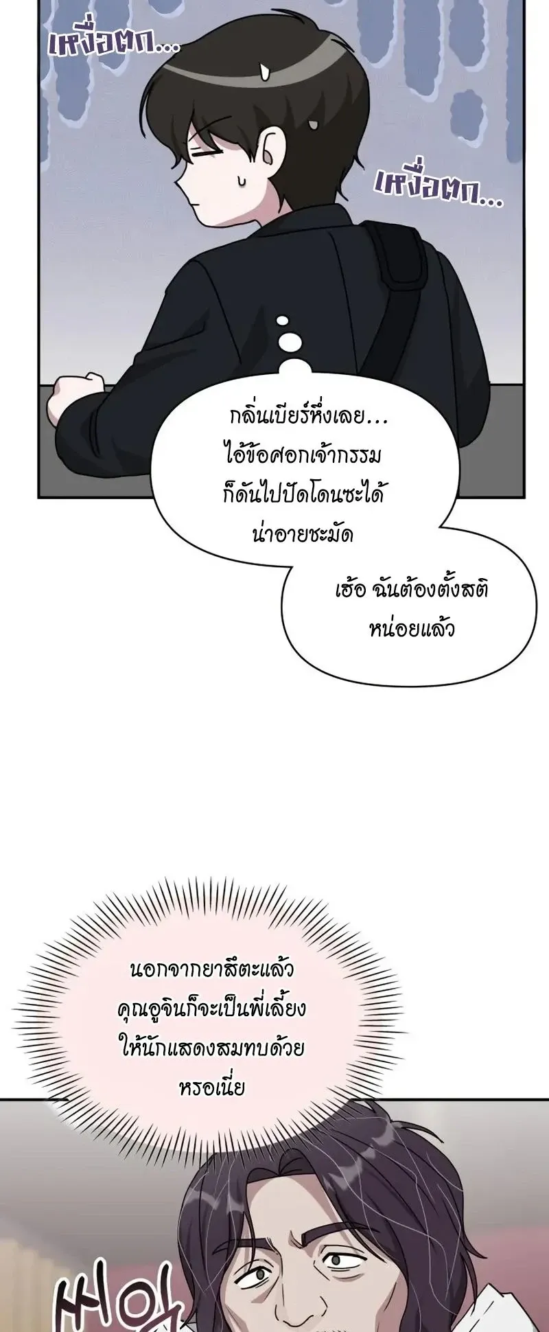 I Was Immediately Mistaken for a Monster Genius Actor ตอนที่ 92 หน้า 32