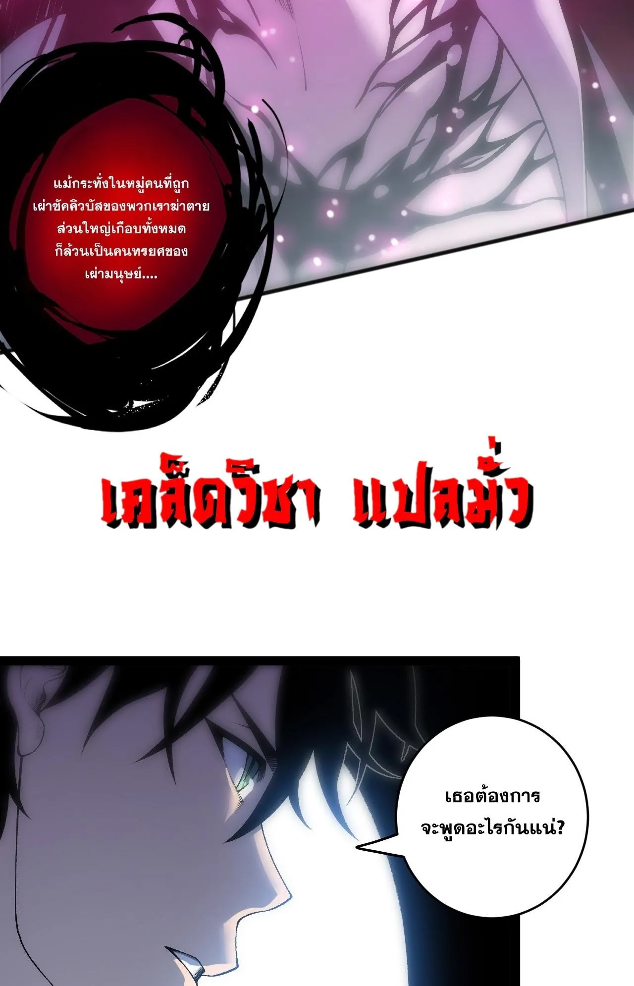 Disastrous Necromancer ตอนที่ 289 หน้า 40