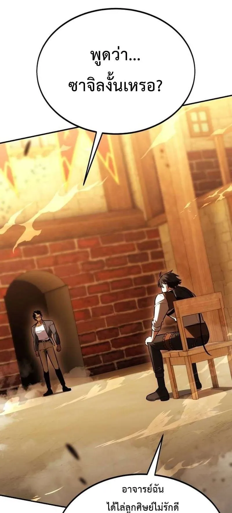 I Killed an Academy Player ตอนที่ 30 หน้า 58