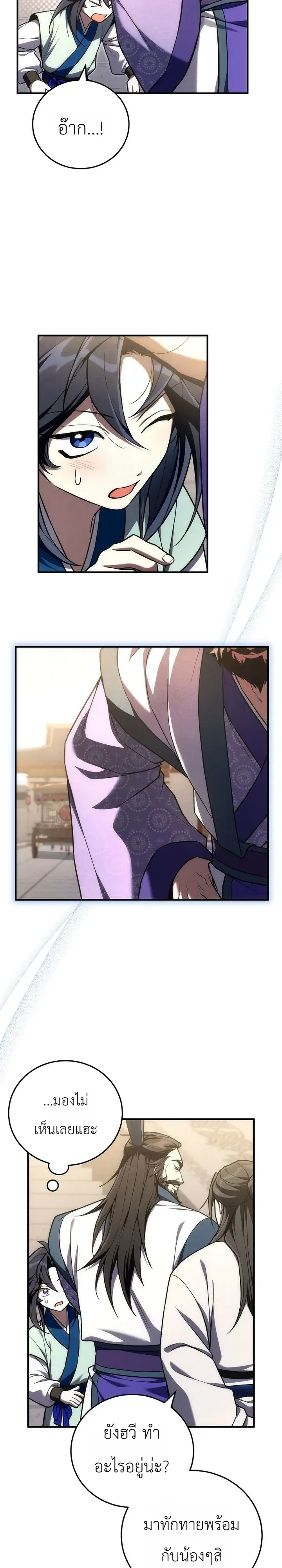 Third-Rate Martial Family Becomes the Best Under Heaven ตอนที่ 22 หน้า 34
