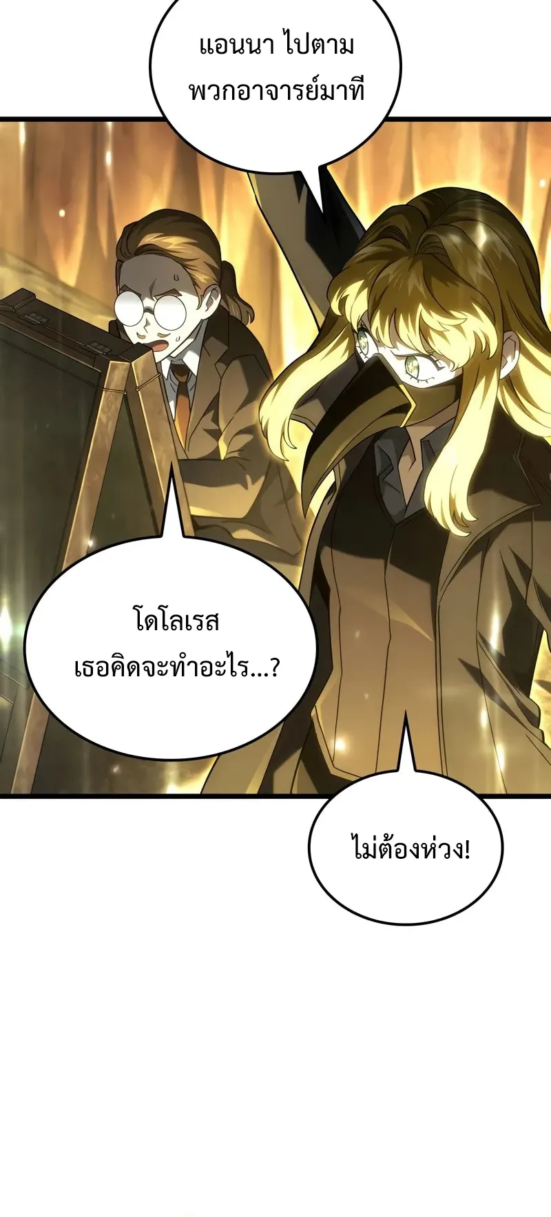 Revenge of the Iron-Blooded Sword Hound ตอนที่ 102 หน้า 71