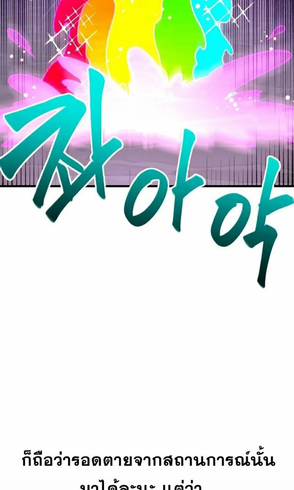 I Took Over The Academy With a Single Sashimi Knife ตอนที่ 7 หน้า 34