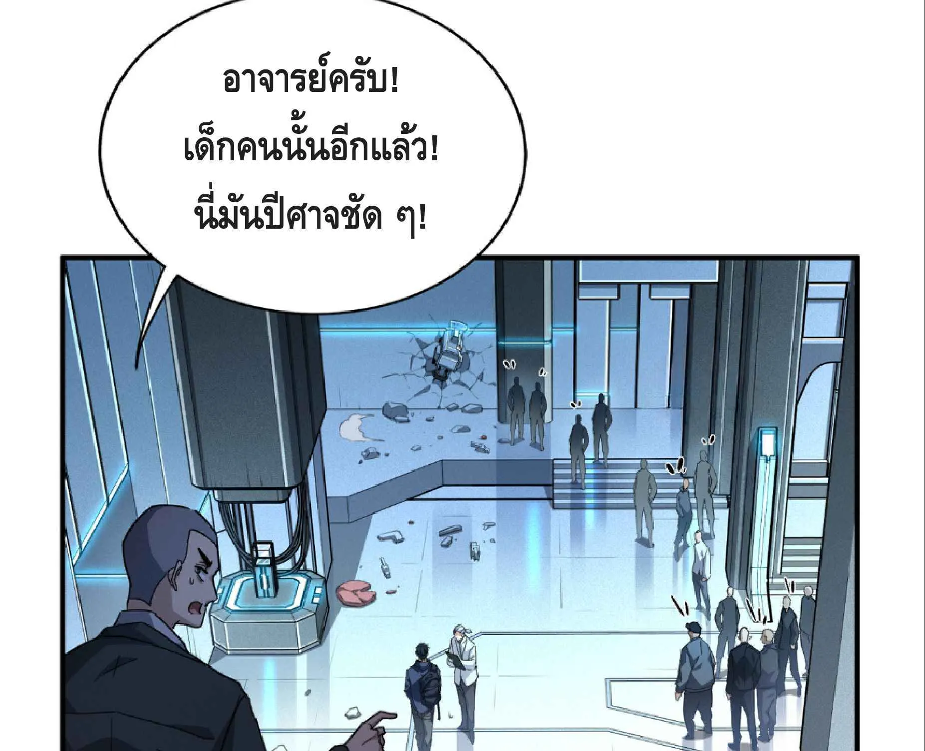 High Martial Arts: Sweeping Through Three Thousand ตอนที่ 8 หน้า 112
