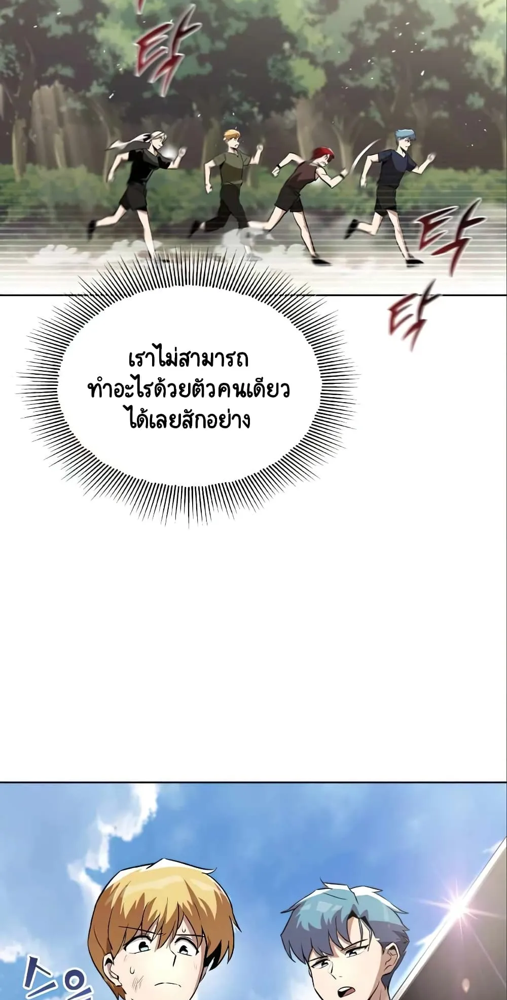 The Lazy Lord Masters the Sword ตอนที่ 28 หน้า 75