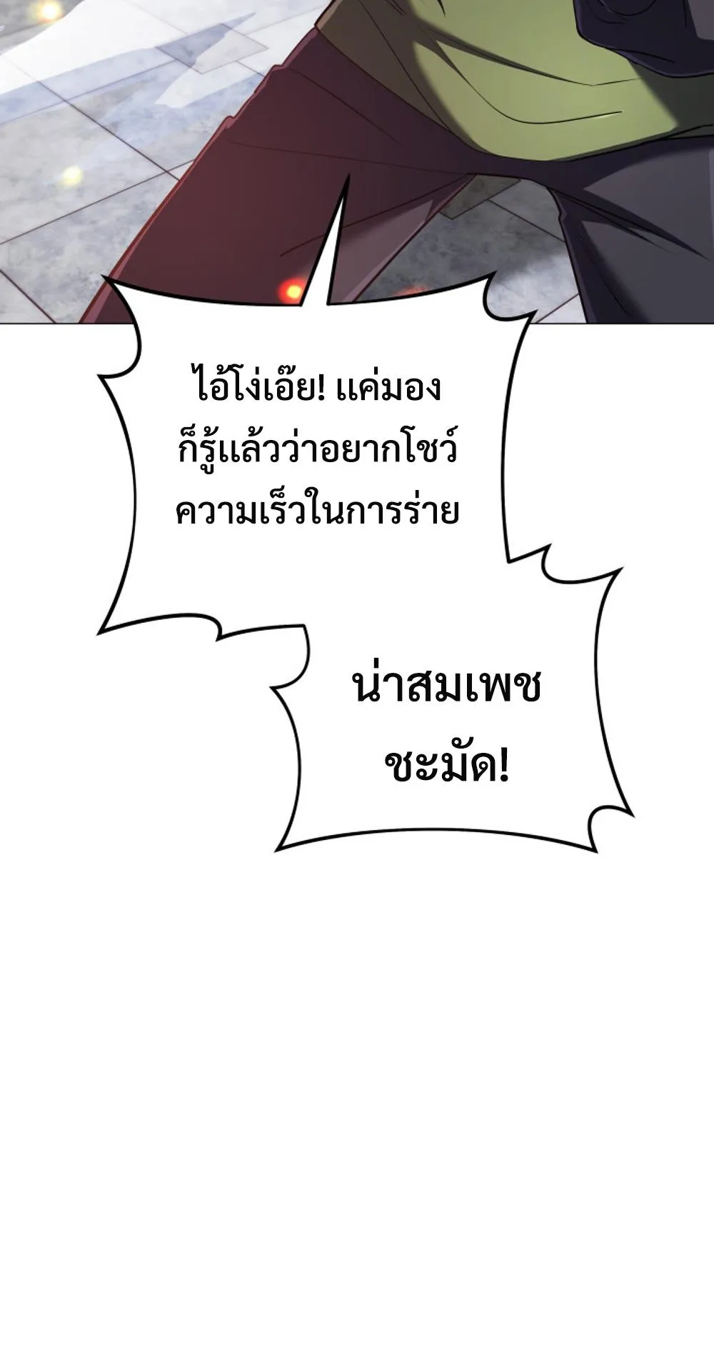 The Return of the Mythical Archmage ตอนที่ 6 หน้า 60