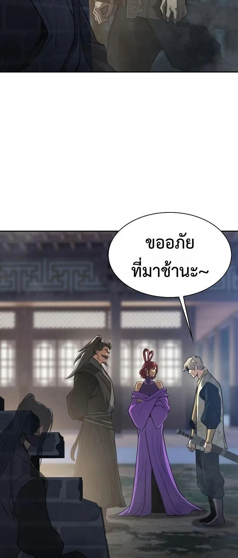 Regression of the Yong Clan Heir ตอนที่ 53 หน้า 79
