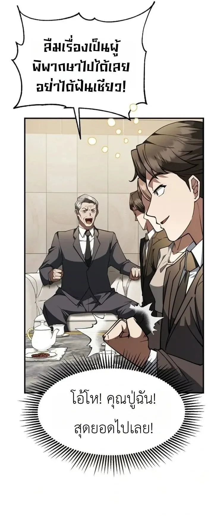 The Chairman Who Wants to Slack Off and Enjoy Life ตอนที่ 1 หน้า 52