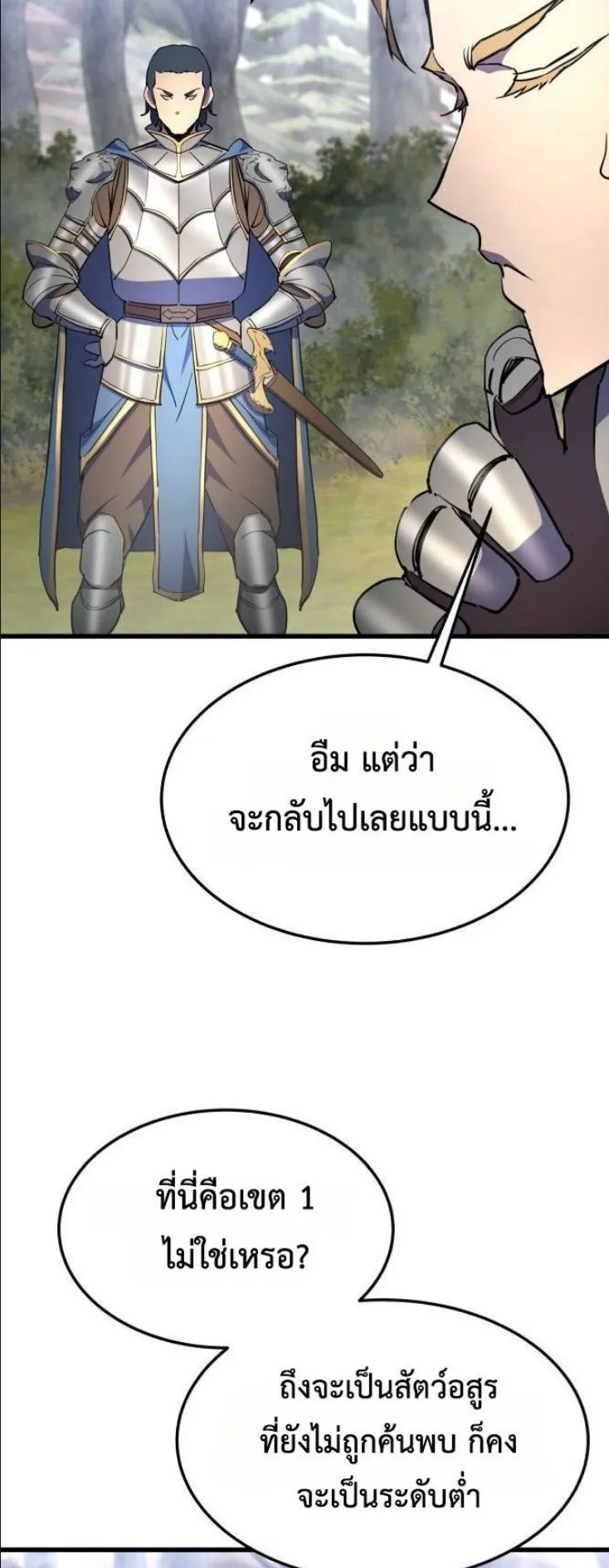 The Genius Mage Who Uses His Fists ตอนที่ 14 หน้า 32