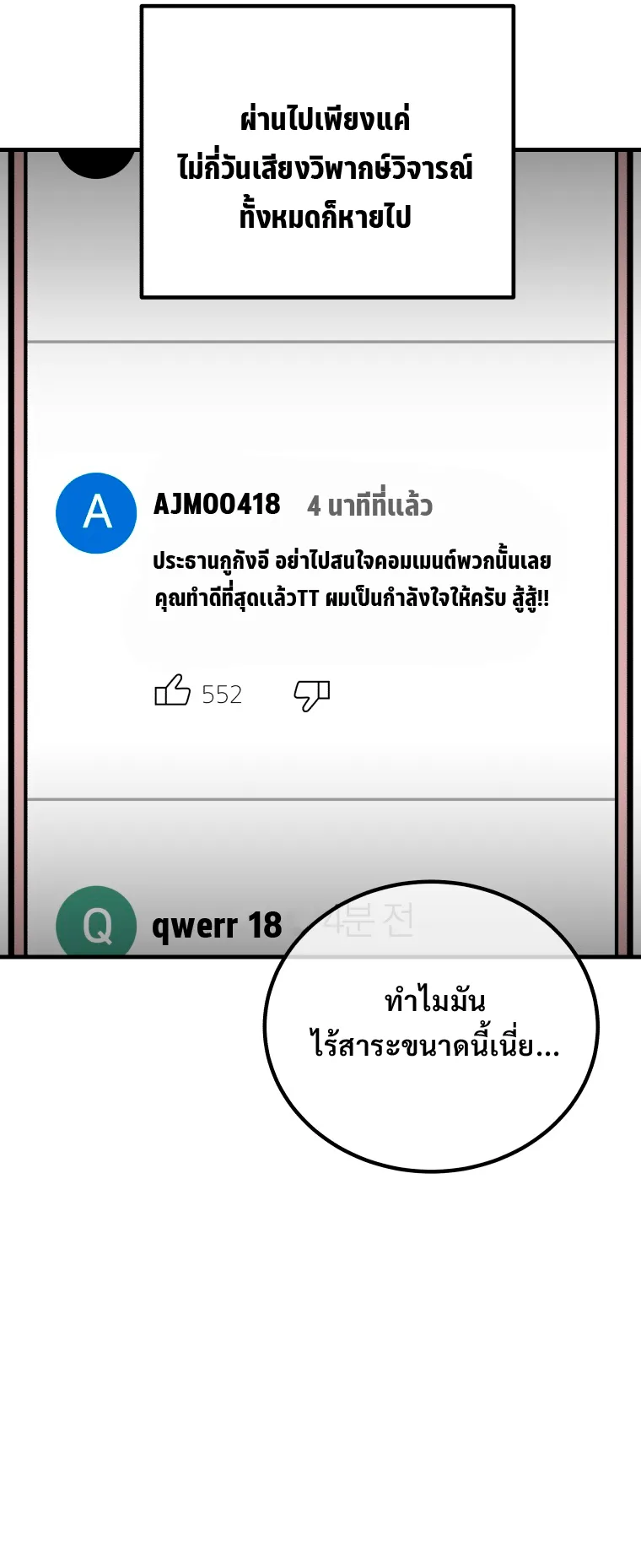 Poison-Eating Healer ตอนที่ 5 หน้า 50