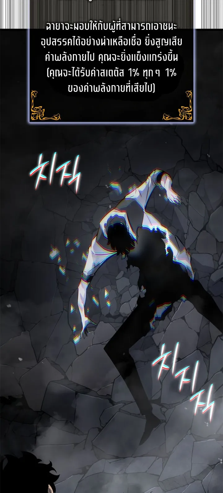 Solo Leveling: Ragnarok ตอนที่ 46 หน้า 79