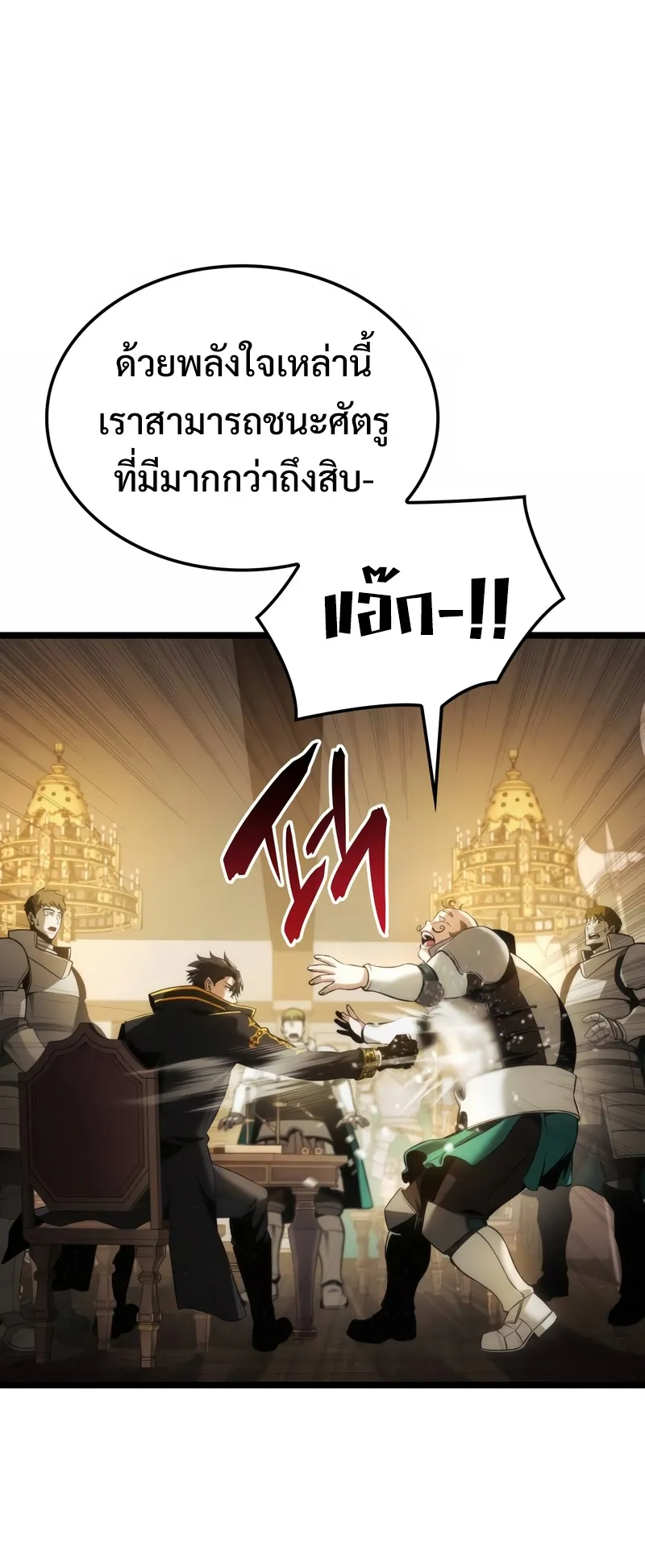 Insanely-Talented Player ตอนที่ 5 หน้า 45