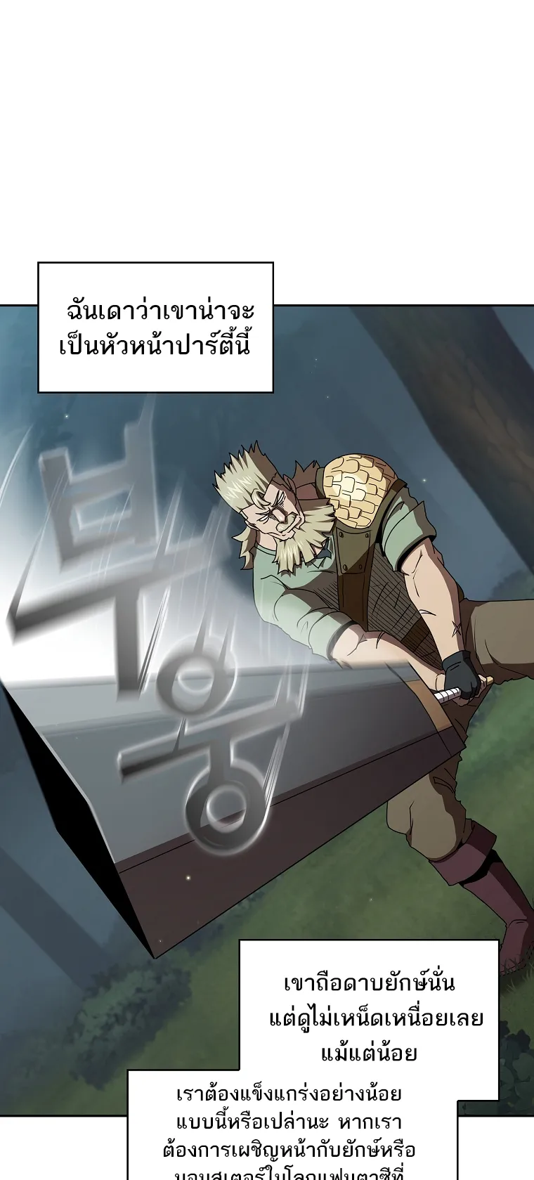 Is This Hero for Real ตอนที่ 7 หน้า 13