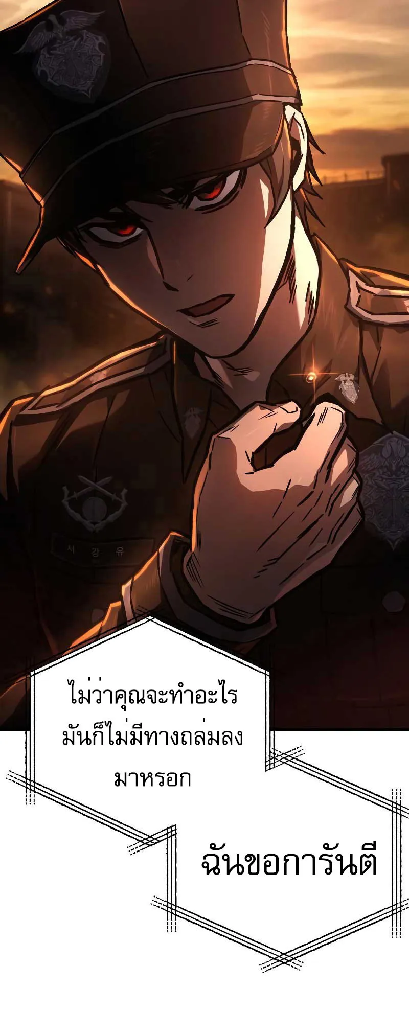 The Executioner ตอนที่ 2 หน้า 72