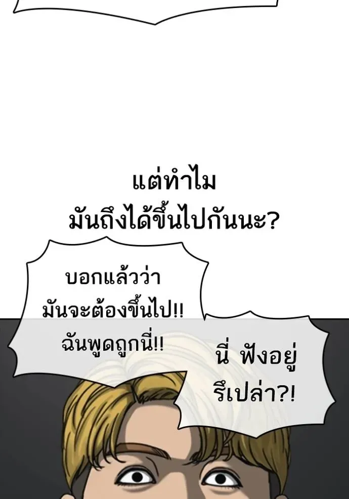 Loser Life 2 ตอนที่ 42 หน้า 38