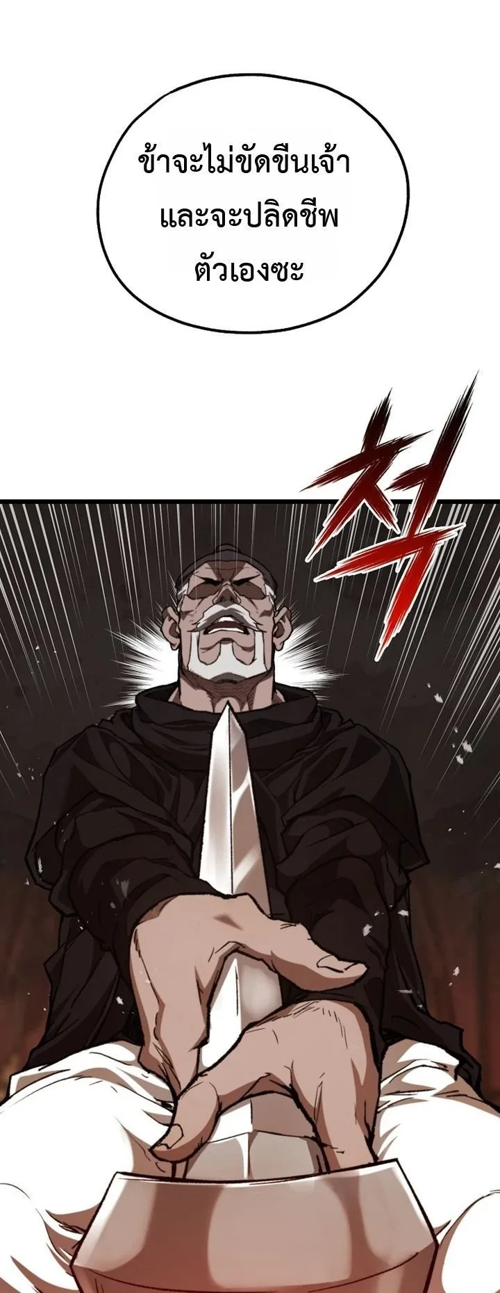Unrivaled Spear Ghost ตอนที่ 37 หน้า 10