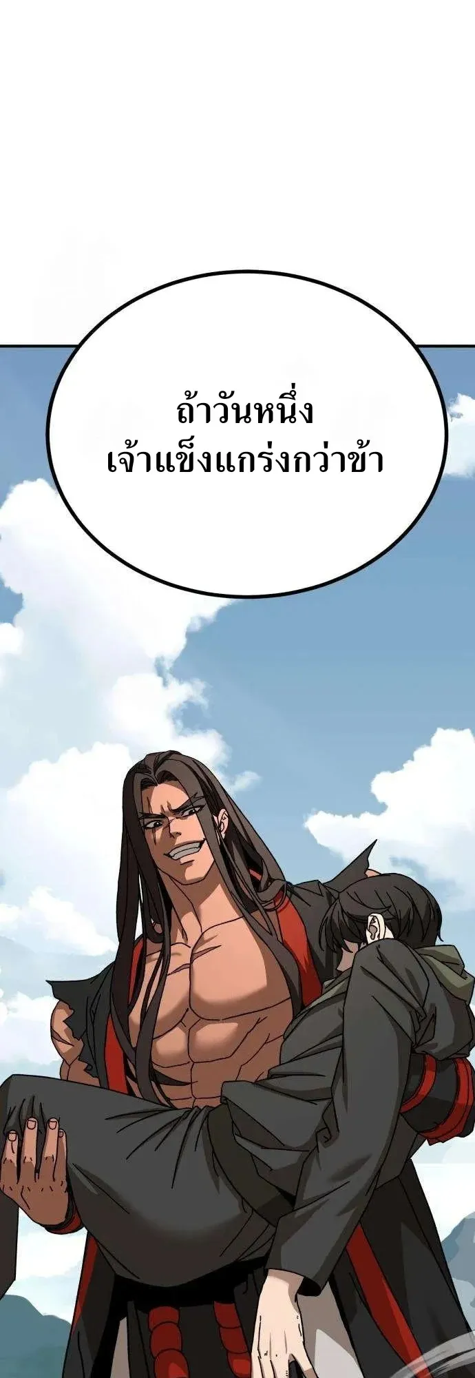 To Hell With the Status Window ตอนที่ 3 หน้า 133