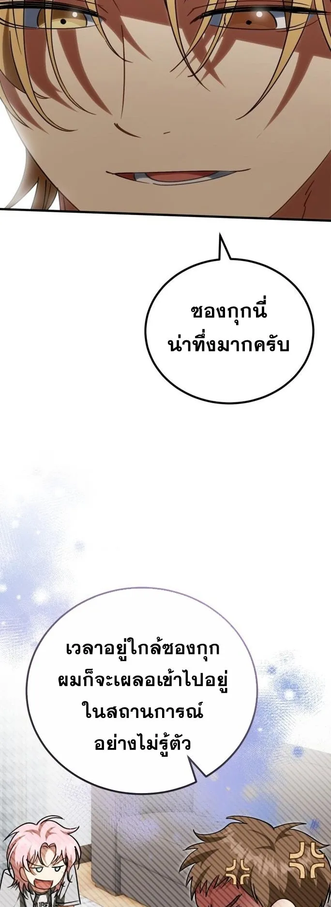 I Will Raise This Family to Greatness ตอนที่ 11 หน้า 57