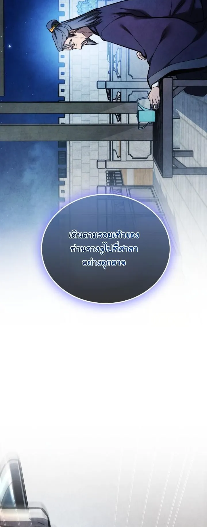 How to Survive as a Martial World Civil Servant ตอนที่ 2 หน้า 52
