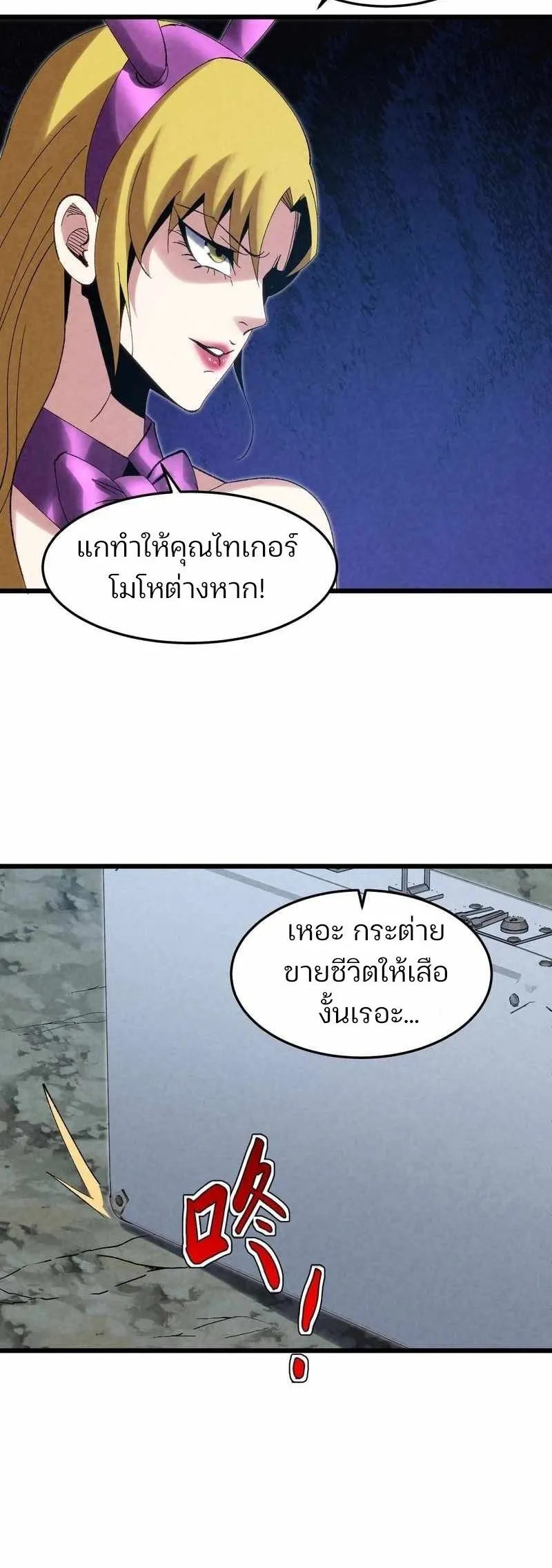 Rebirth of the Campus Special Forces Soldier ตอนที่ 13 หน้า 45