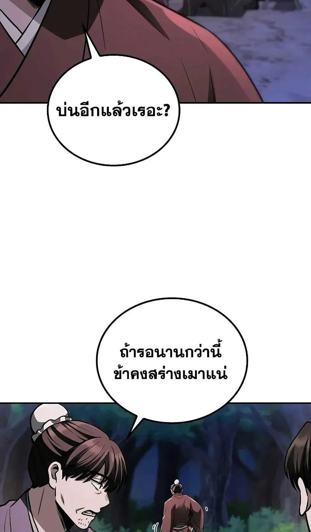Mount Hua Sect’s Genius Phantom Swordsman ตอนที่ 9 หน้า 42