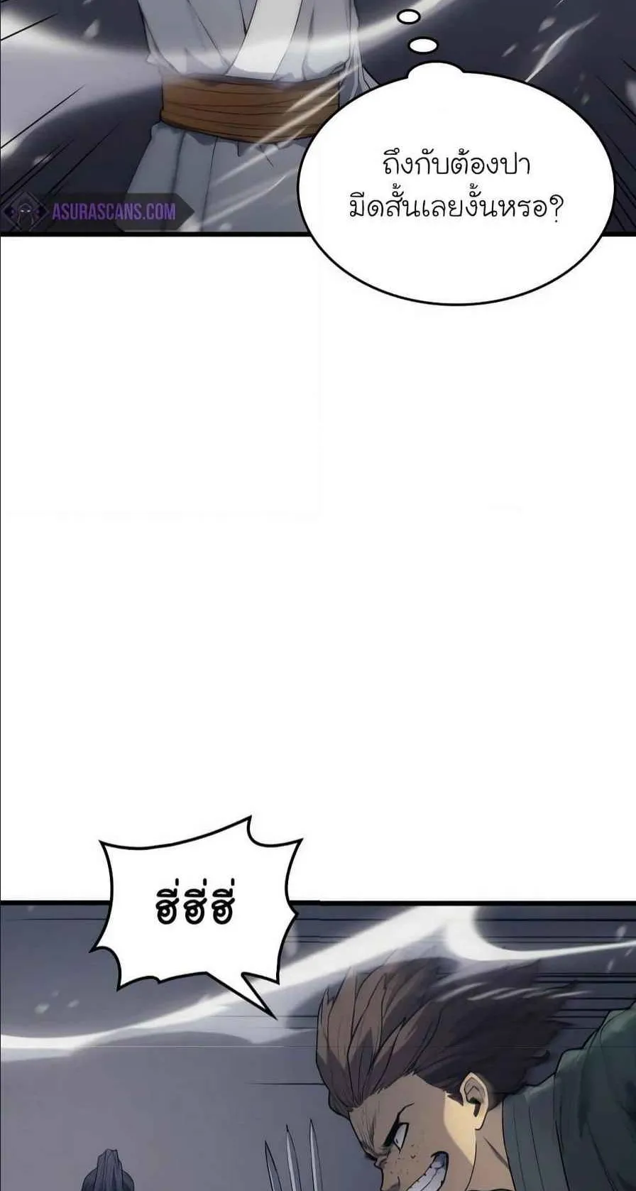 Reaper of the Drifting Moon ตอนที่ 9 หน้า 67