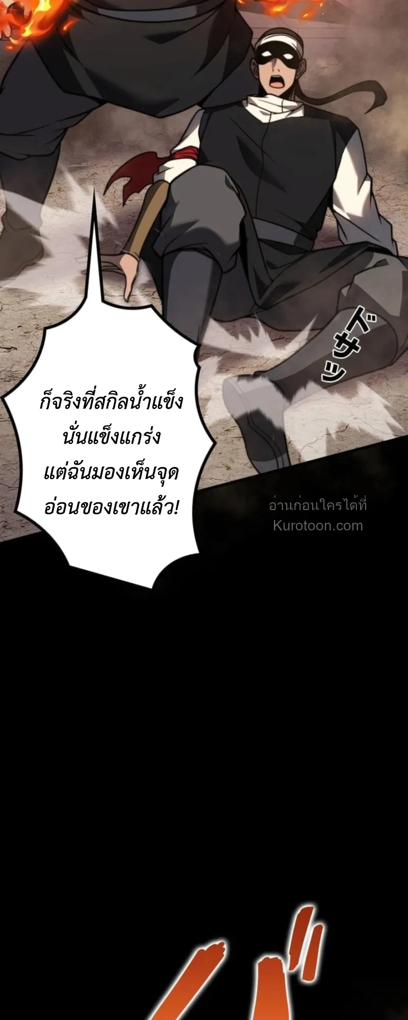 Absolute Domination at Level 0 Using My Analysis Skill เลเวล 0 ที่แกร่งที่สุด ตอนที่ 11 หน้า 27