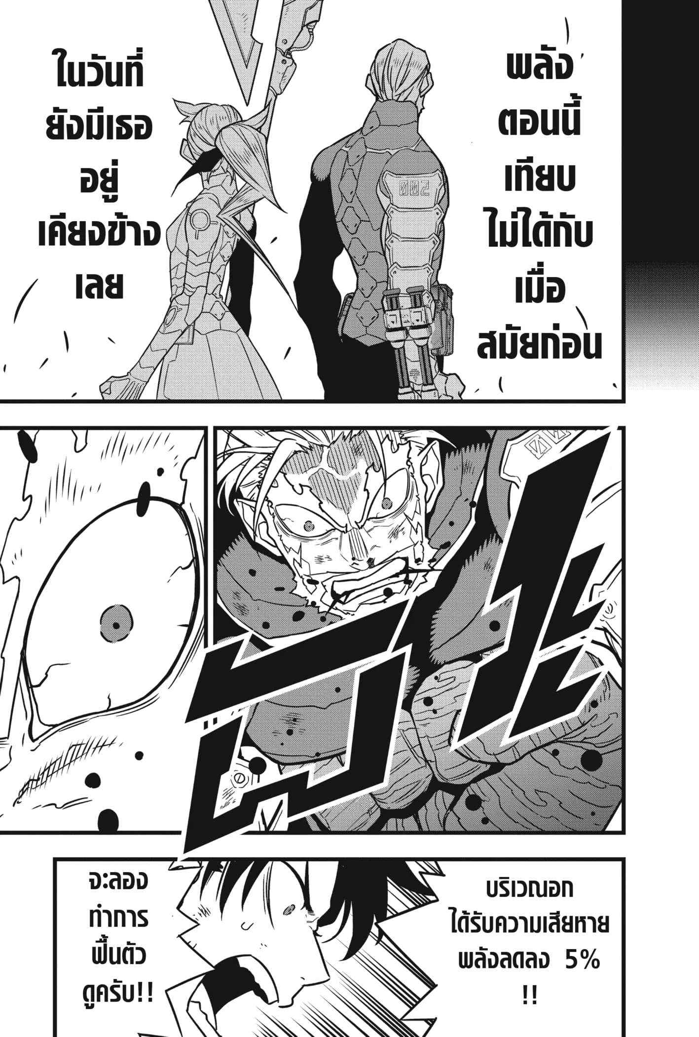 Kaiju no.8 ไคจูหมายเลข 8 ตอนที่ 50 หน้า 11