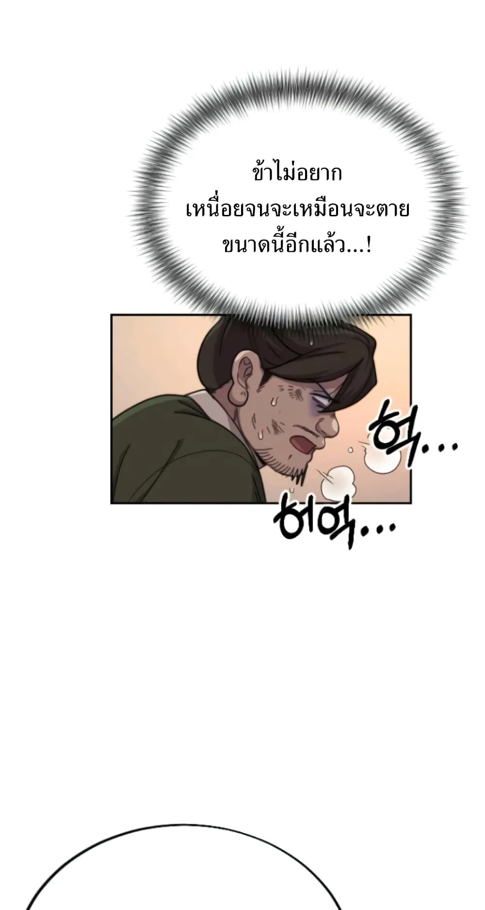Return of the Flowery Mountain Sect ตอนที่ 10 หน้า 5