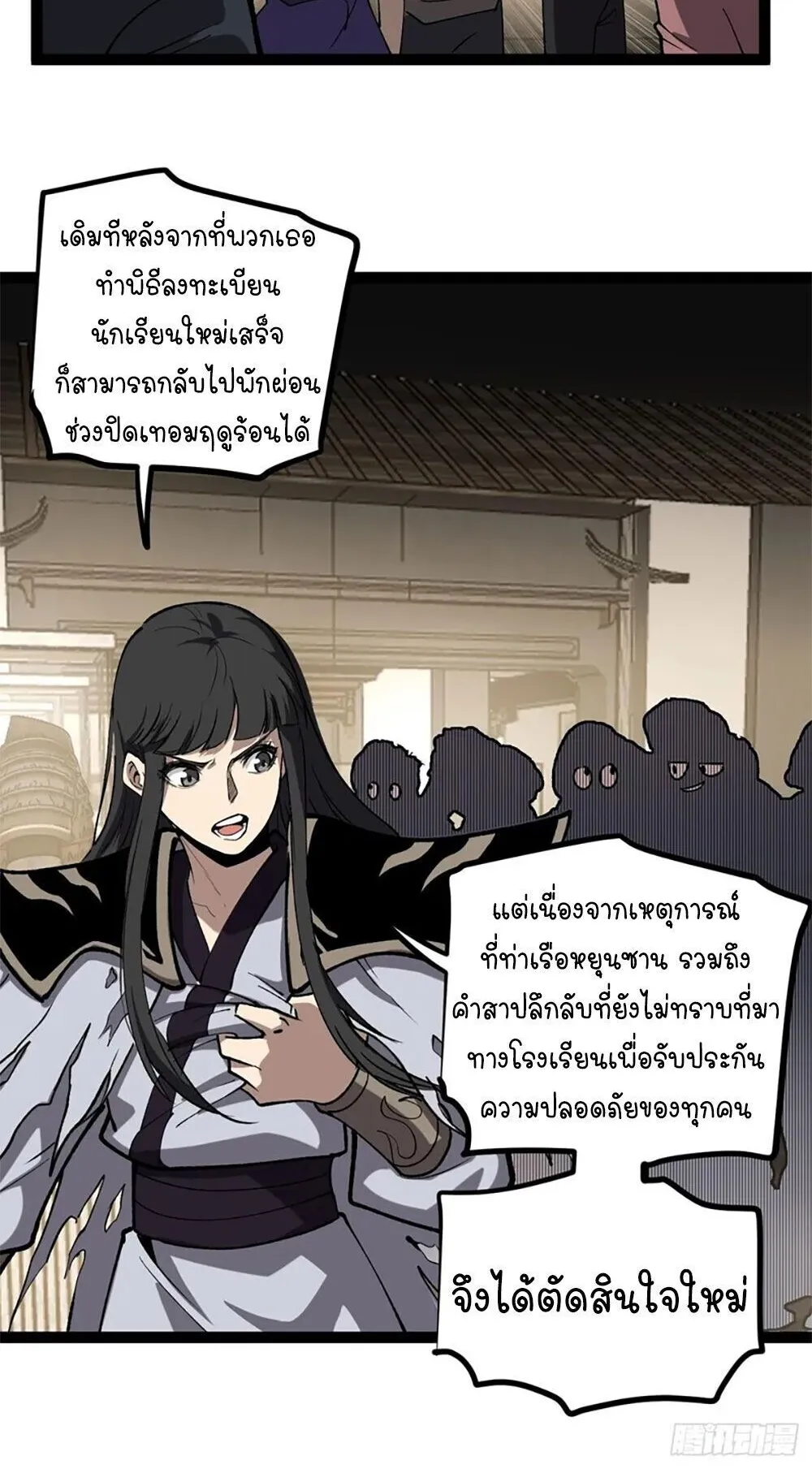 Gatekeeper of the Boundless Worlds ตอนที่ 127 หน้า 20