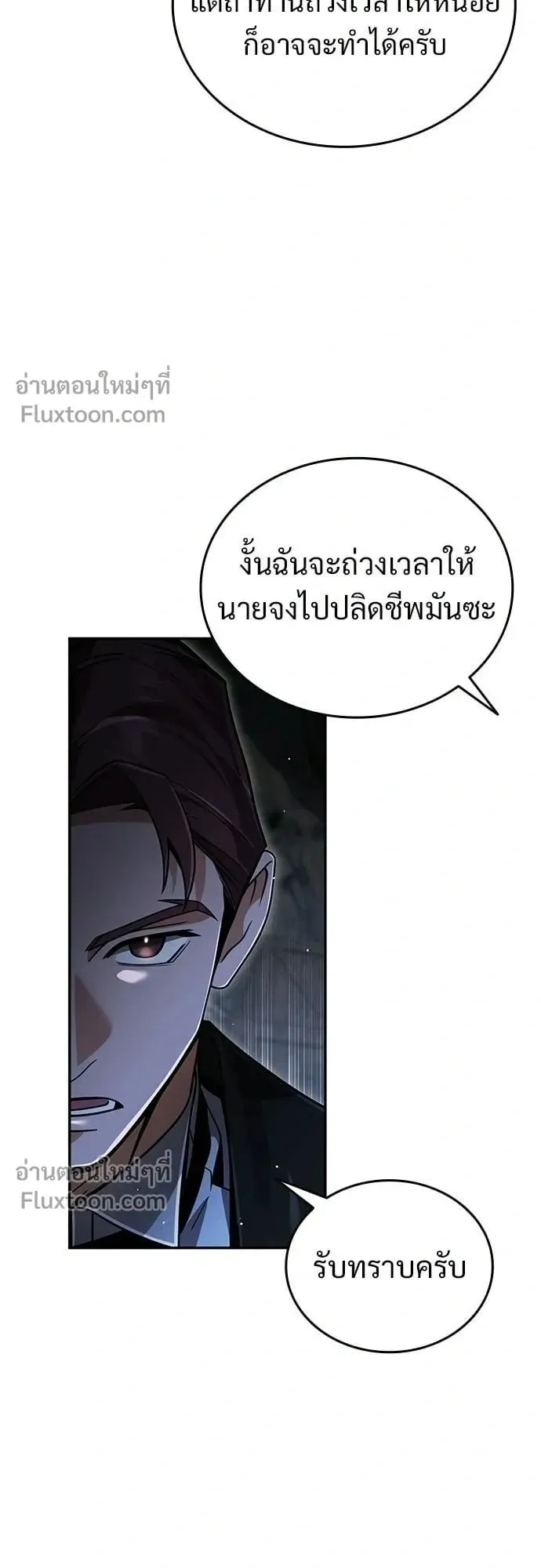 A Cadet Becomes a Prophet ตอนที่ 32 หน้า 51