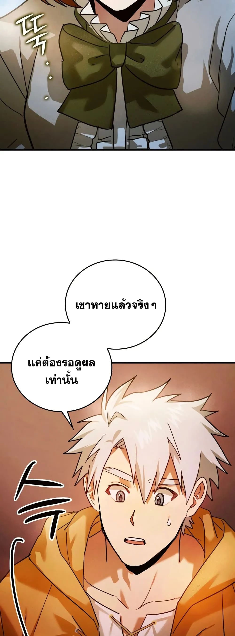 To Hell With Being A Saint ตอนที่ 5 หน้า 53