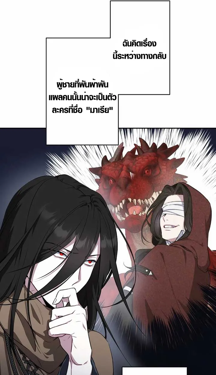 The Mighty Teacher Is a Roleplayer ตอนที่ 6 หน้า 36