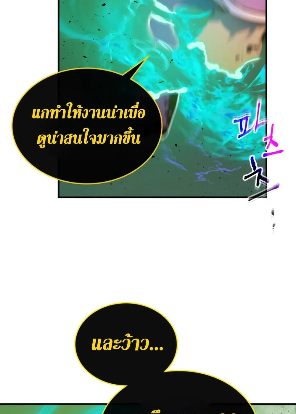 Leveling With the Gods ตอนที่ 5 หน้า 51