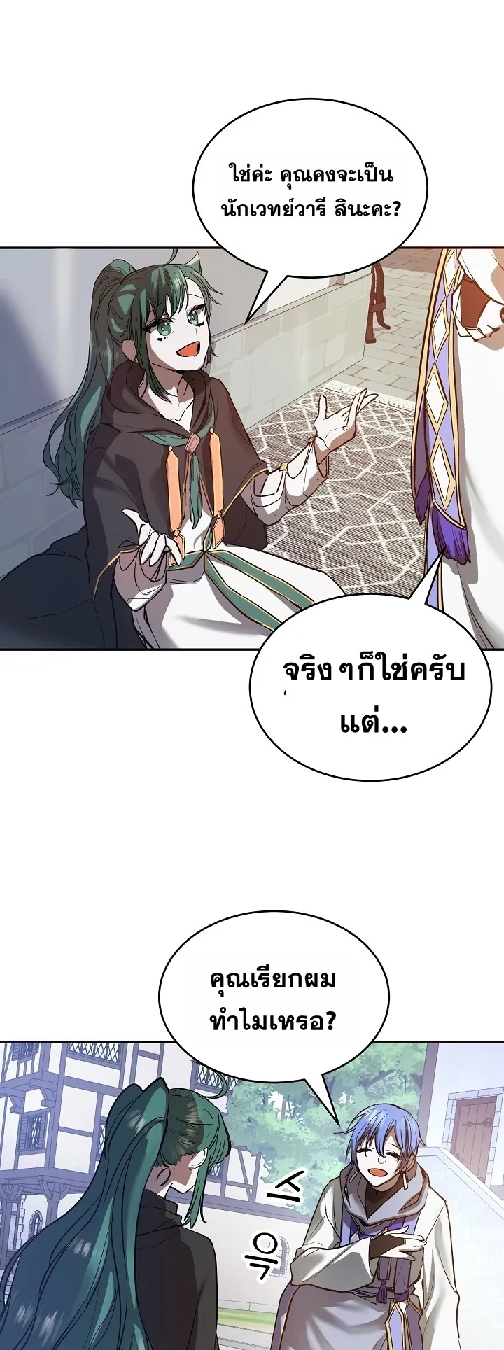 The Cooking Wizard ตอนที่ 3 หน้า 29