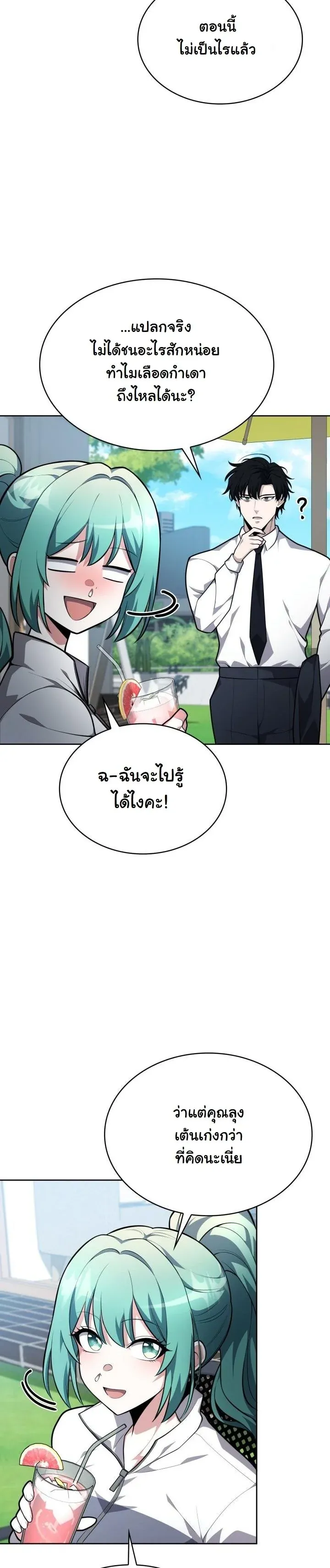 Kidnapped Dragons ตอนที่ 18 หน้า 51
