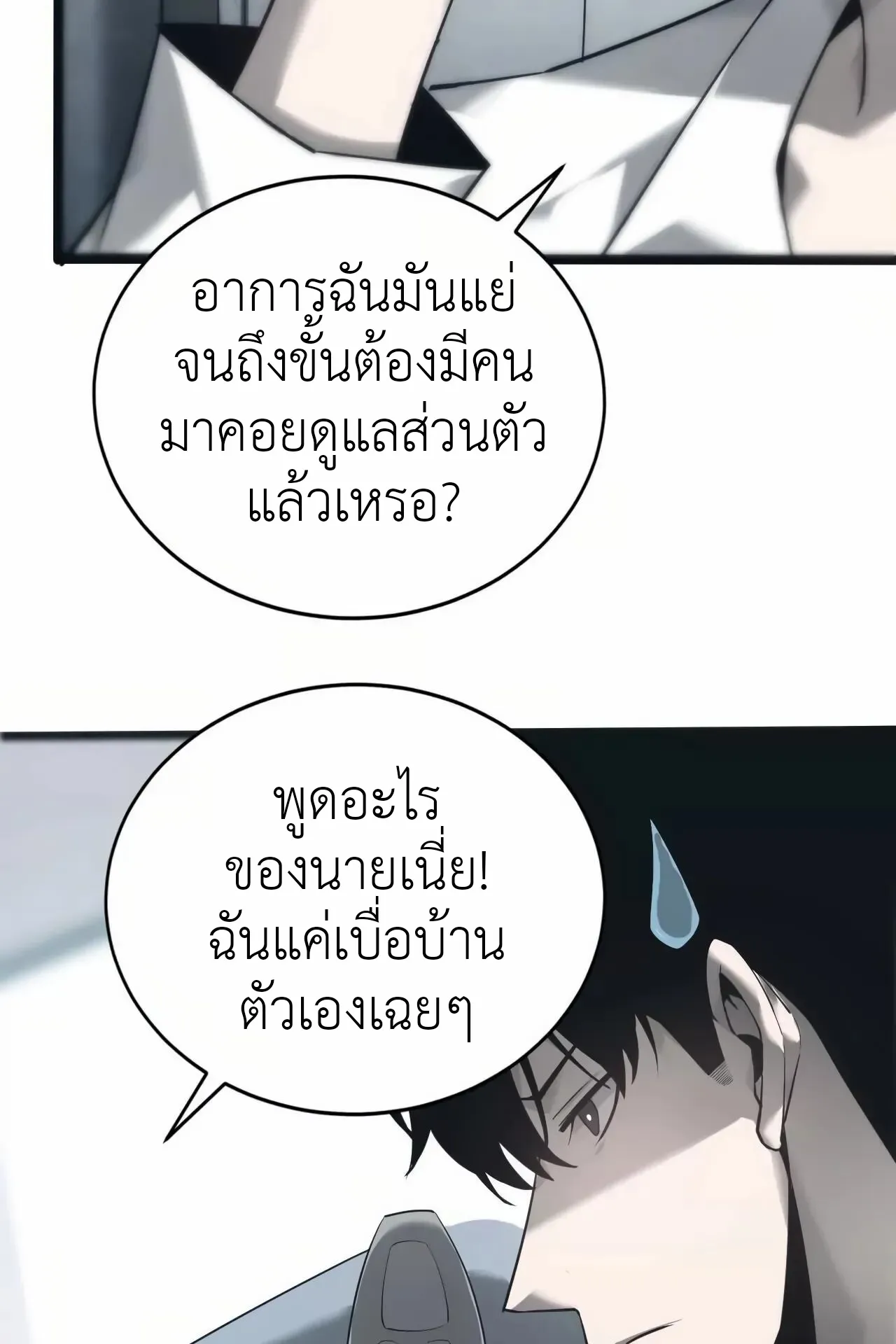 Unparalleled in the Online Gaming World ตอนที่ 8 หน้า 17