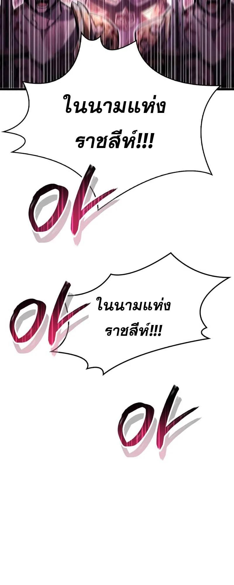 The Player Hides His Past ตอนที่ 25 หน้า 66