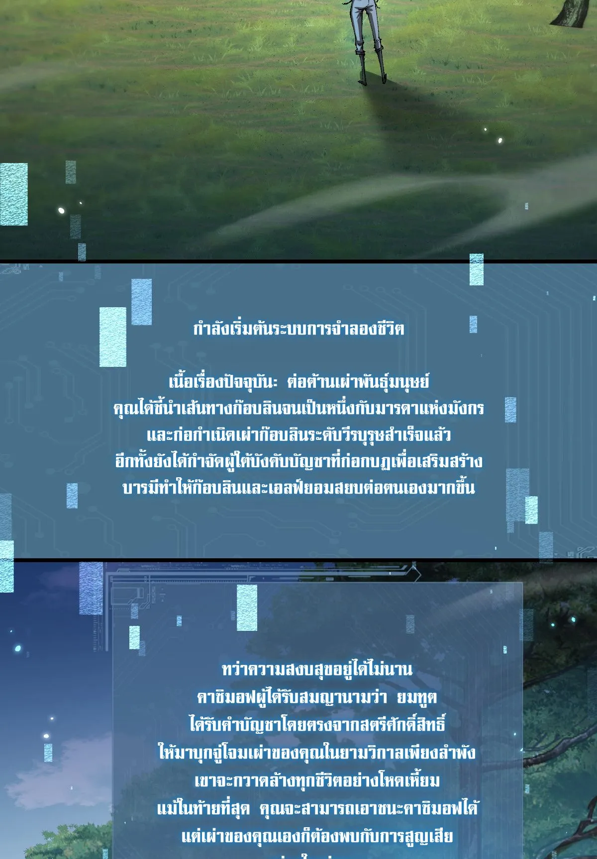 From Goblin to Goblin God ตอนที่ 20 หน้า 36