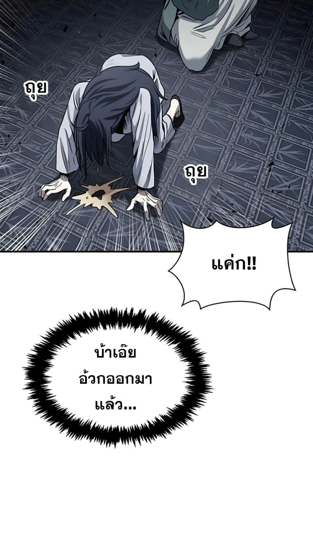 Heavenly Grand Archive’s Young Master ตอนที่ 2 หน้า 71