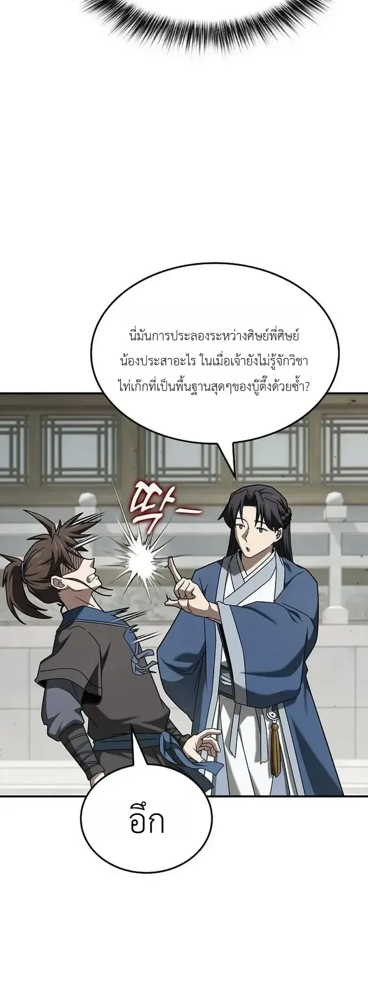 Pay-to-Win Martial God ตอนที่ 24 หน้า 53