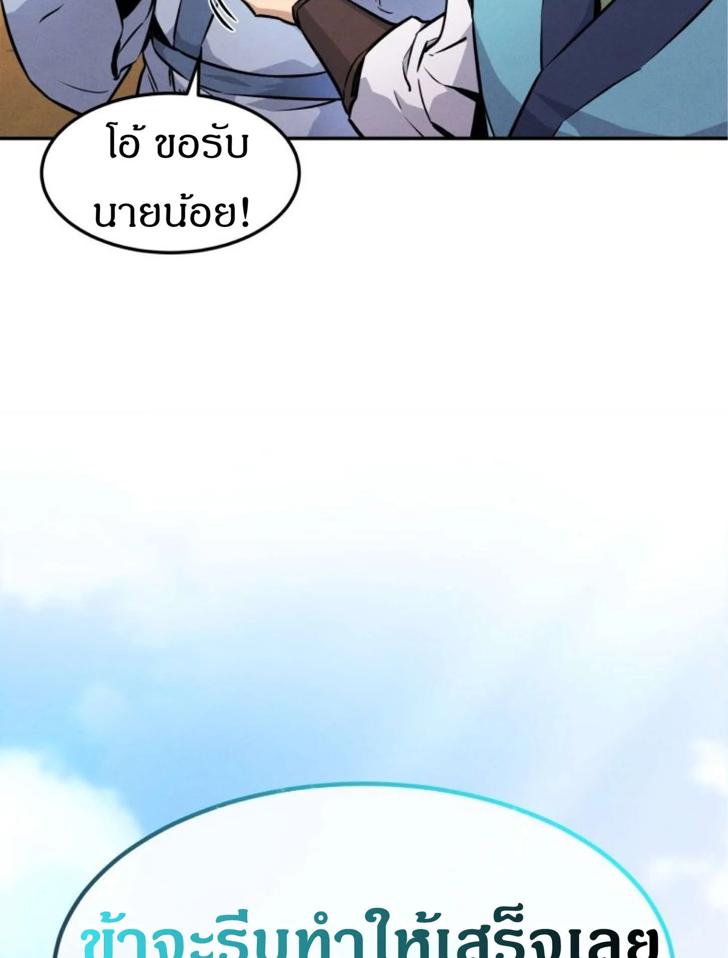Reincarnated Escort Warrior ตอนที่ 3 หน้า 126