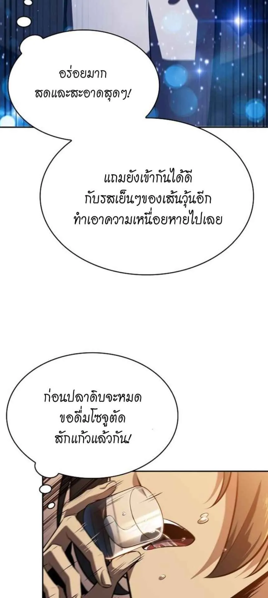 The Demon Slayer’s Restaurant ตอนที่ 6 หน้า 22