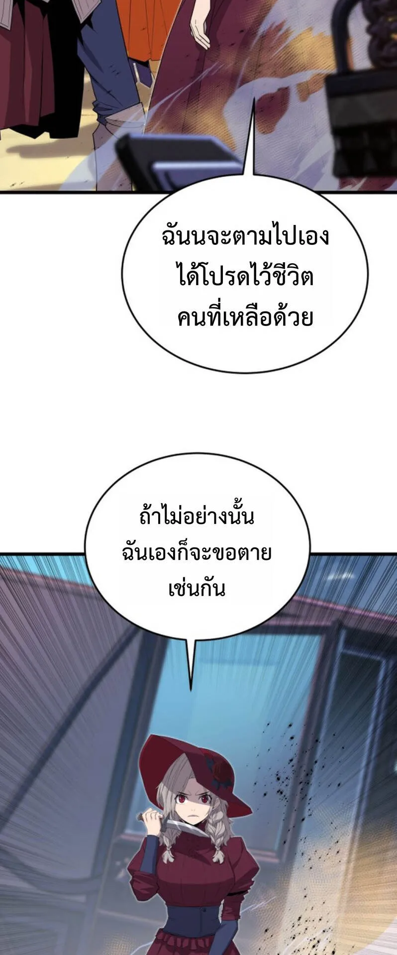 Player of a Fallen Noble Family ตอนที่ 20 หน้า 5