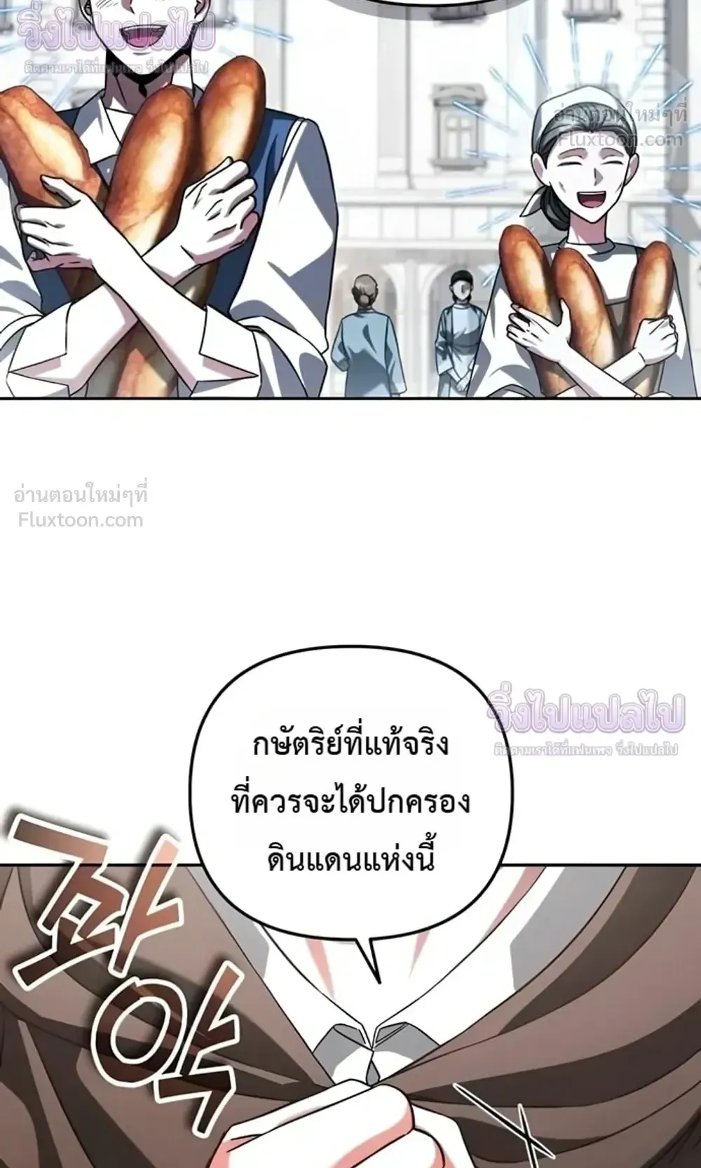 Sovereign of the Infinite Clones ตอนที่ 89 หน้า 12